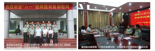 八一慰问暖兵心，军企共叙鱼水情 ——PG集团有限公司
庆祝建军88周年走访慰问活动