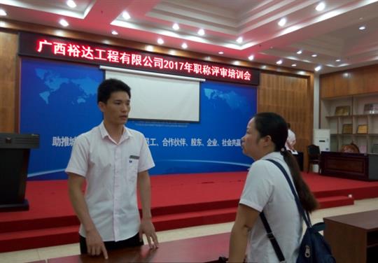 PG集团有限公司
成功召开2017年工程系列 职称评审培训会