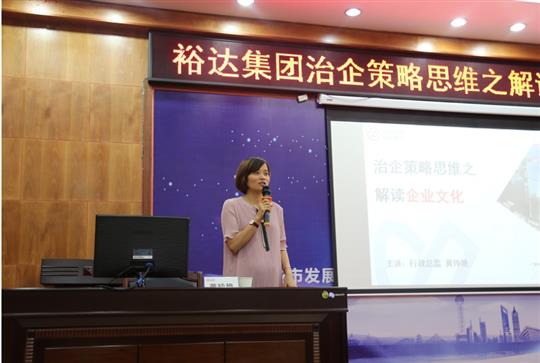 广西裕达投资控股集团成功举办治企思维策略之PG集团有限公司培训