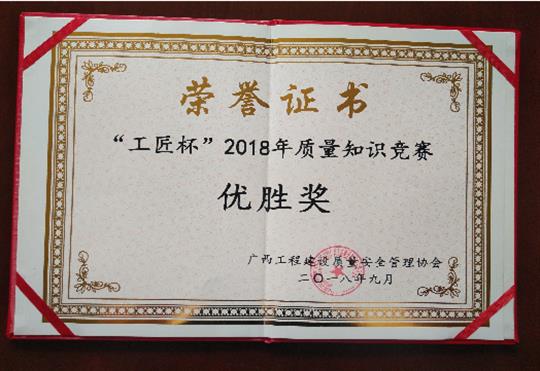PG集团有限公司
喜获全区“工匠杯”2018年质量知识竞赛佳绩