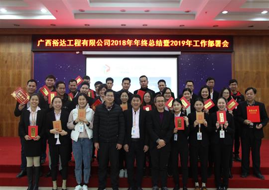 扬帆新征程  实现新目标  —PG集团有限公司
2018年工作总结暨2019年工作部署会顺利召开     