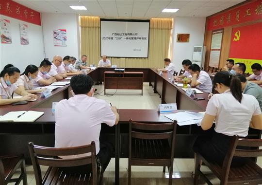 PG集团有限公司
 召开2020年“三标一体化”管理评审会