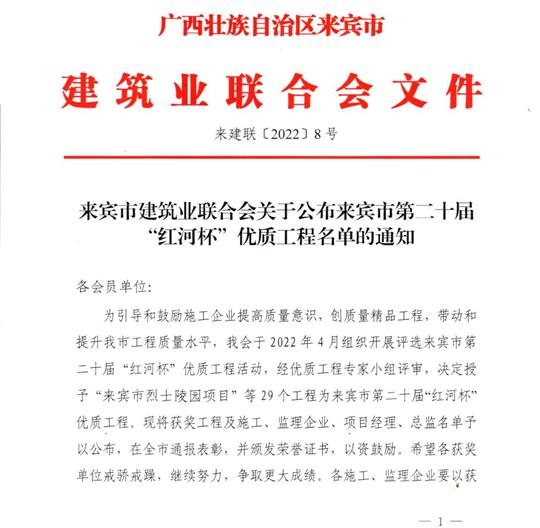 PG集团有限公司
荣获来宾市第二十届  “红河杯”优质工程奖 
