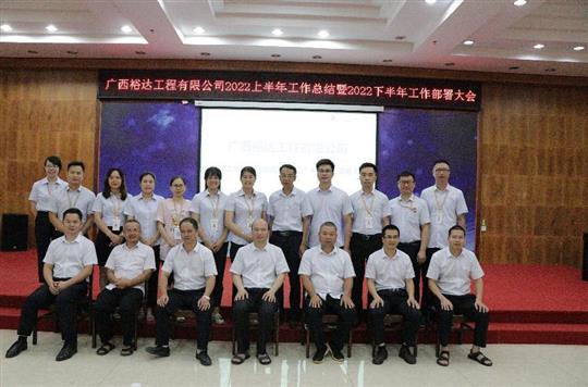 PG集团有限公司
2022上半年工作总结暨下半年工作部署大会顺利召开